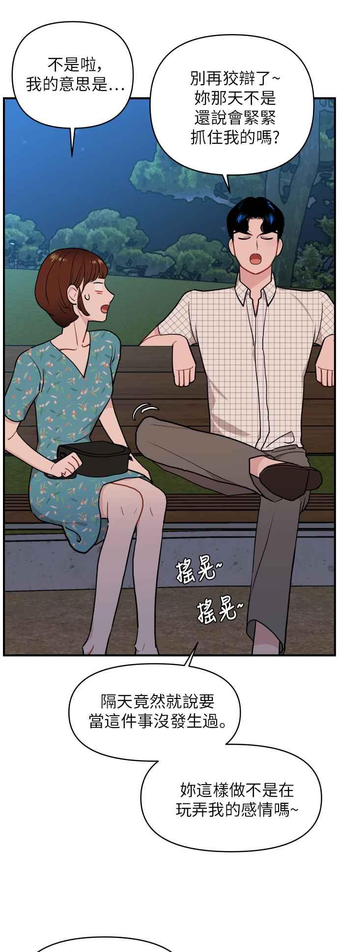 《不自在的关系》第16话 第12页