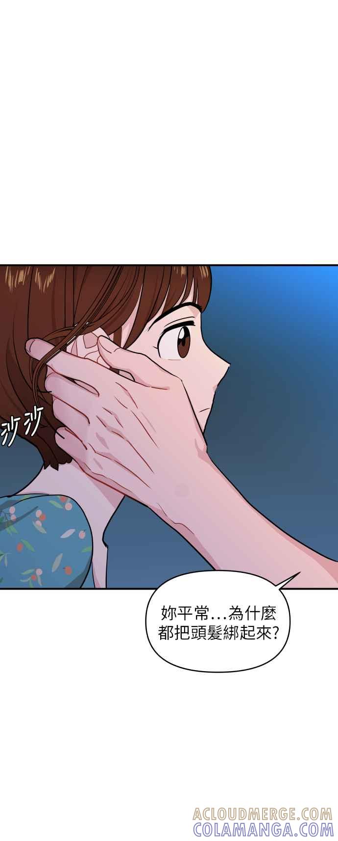 《不自在的关系》第17话 第40页