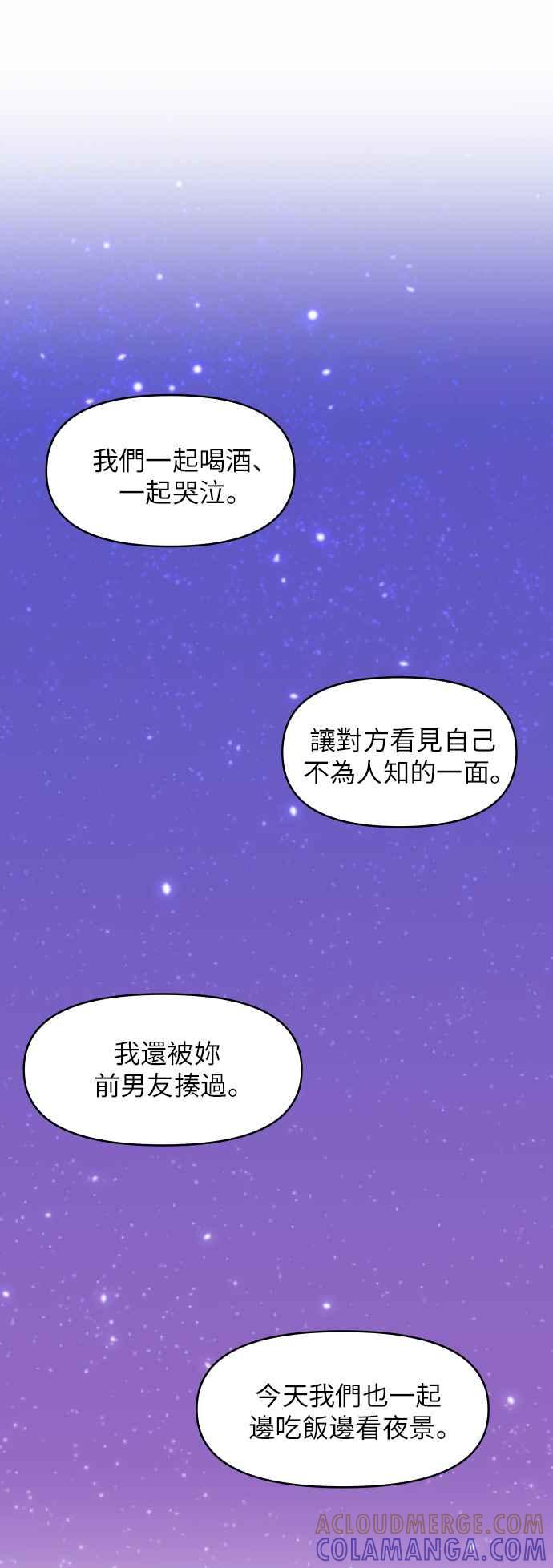 《不自在的关系》第17话 第25页