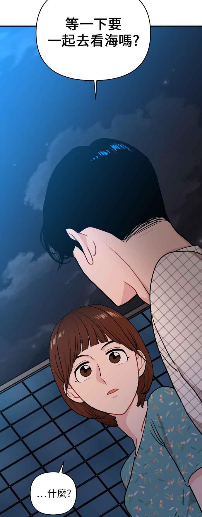 《不自在的关系》第17话 第17页