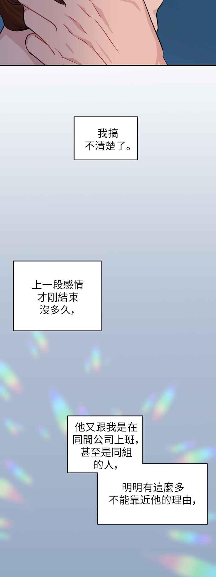 《不自在的关系》第17话 第42页