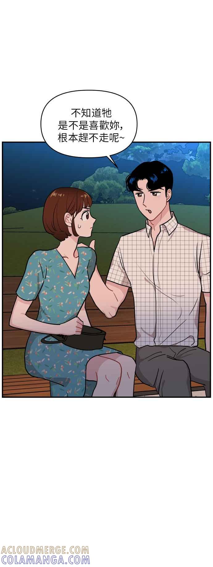 《不自在的关系》第17话 第34页