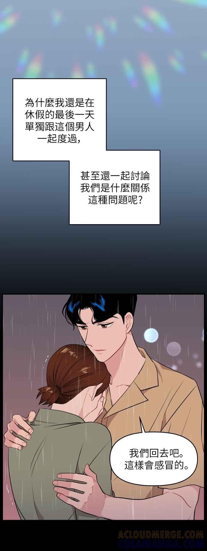《不自在的关系》第17话 第43页