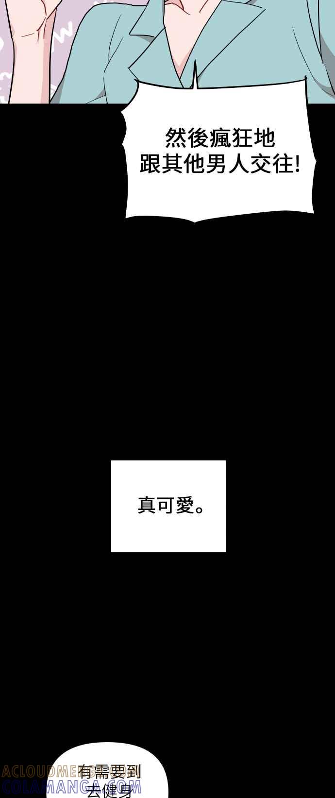 《不自在的关系》第17话 第4页