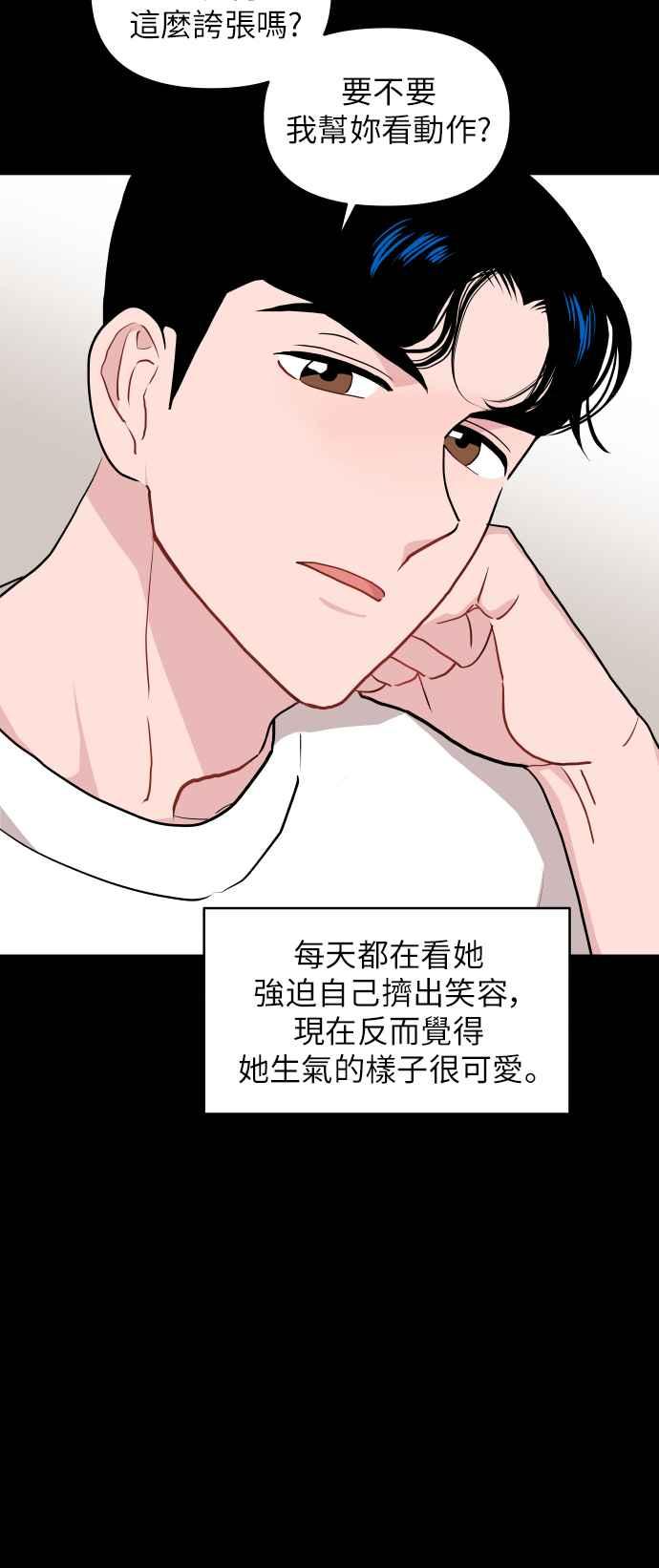 《不自在的关系》第17话 第5页