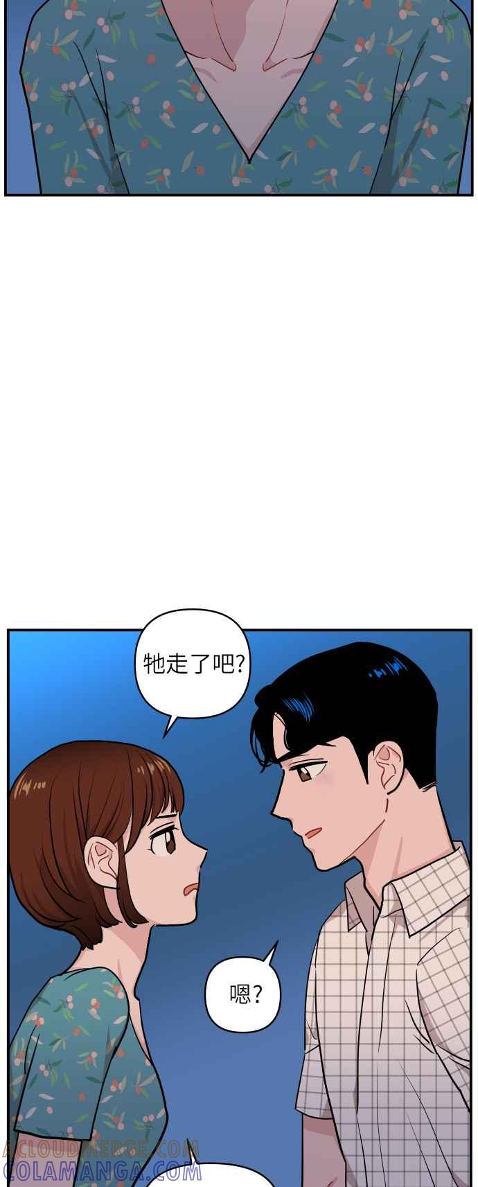 《不自在的关系》第17话 第37页