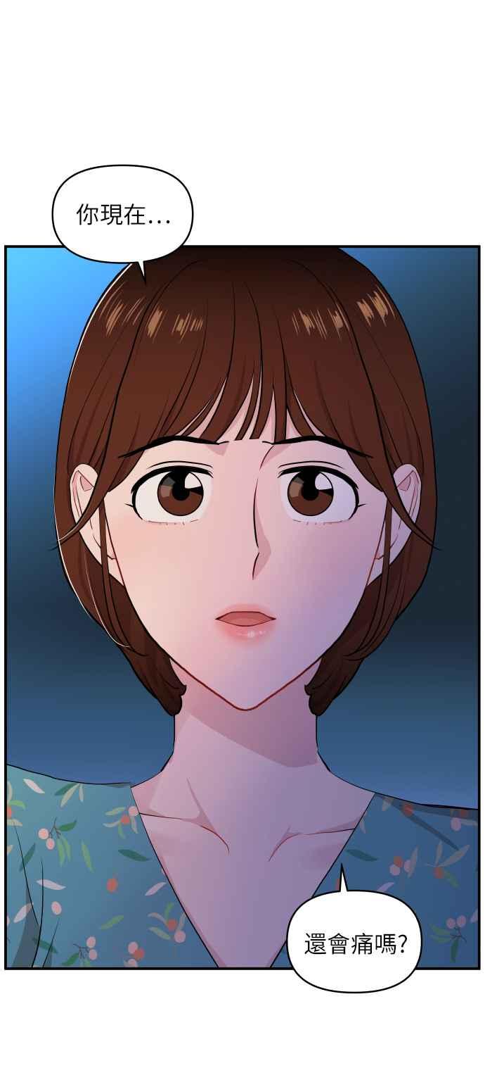 《不自在的关系》第17话 第50页