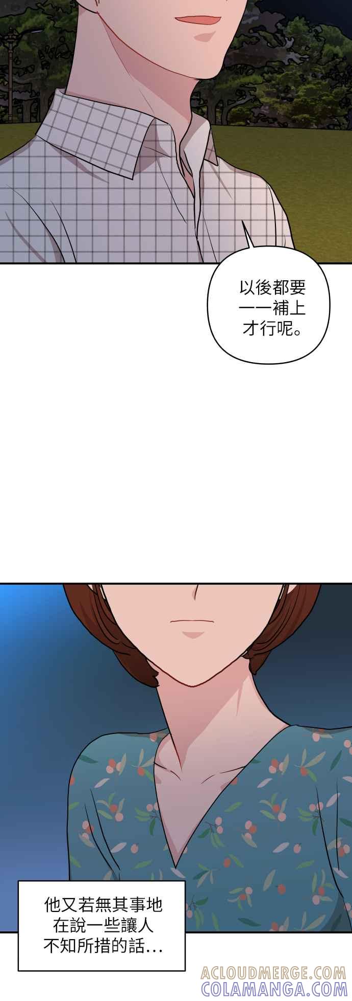 《不自在的关系》第17话 第28页