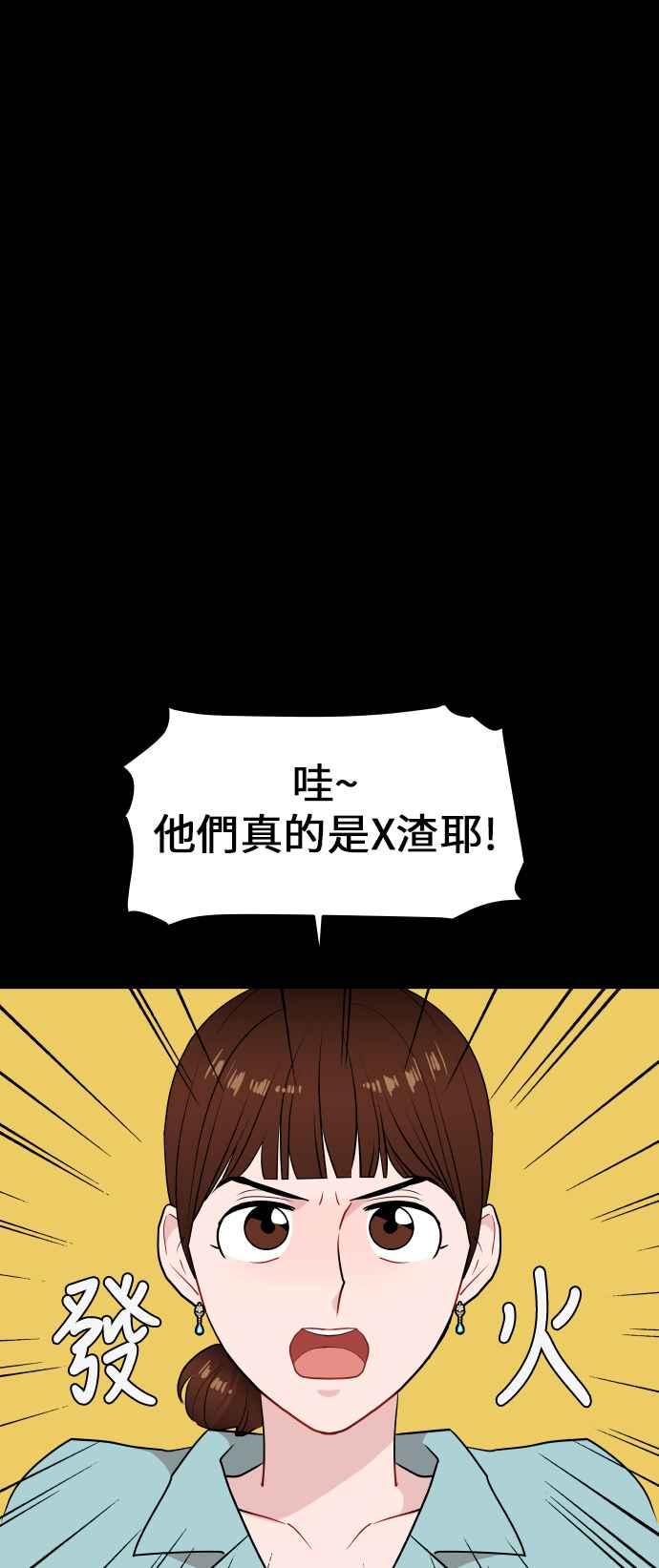 《不自在的关系》第17话 第2页