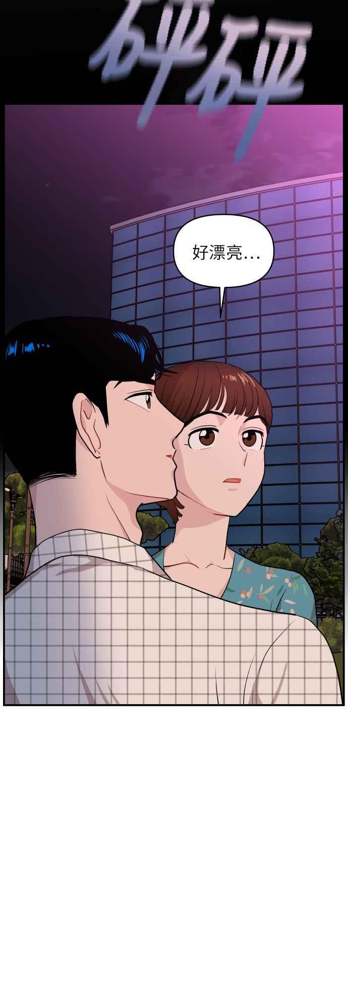 《不自在的关系》第17话 第57页