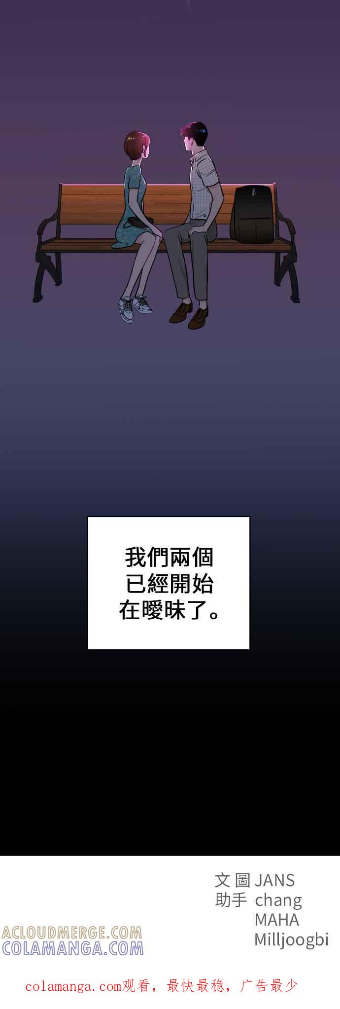 《不自在的关系》第17话 第61页