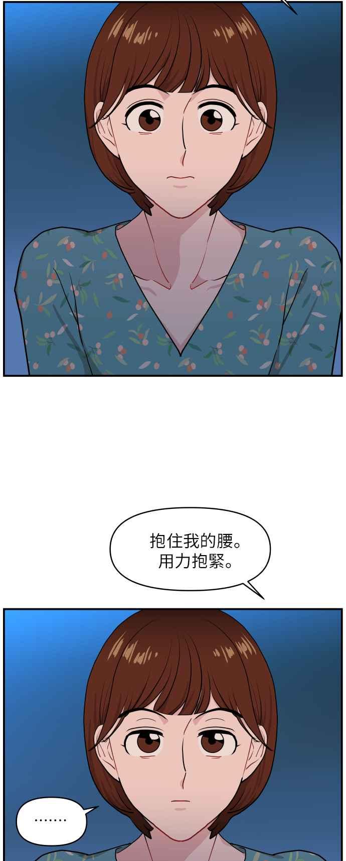《不自在的关系》第17话 第36页