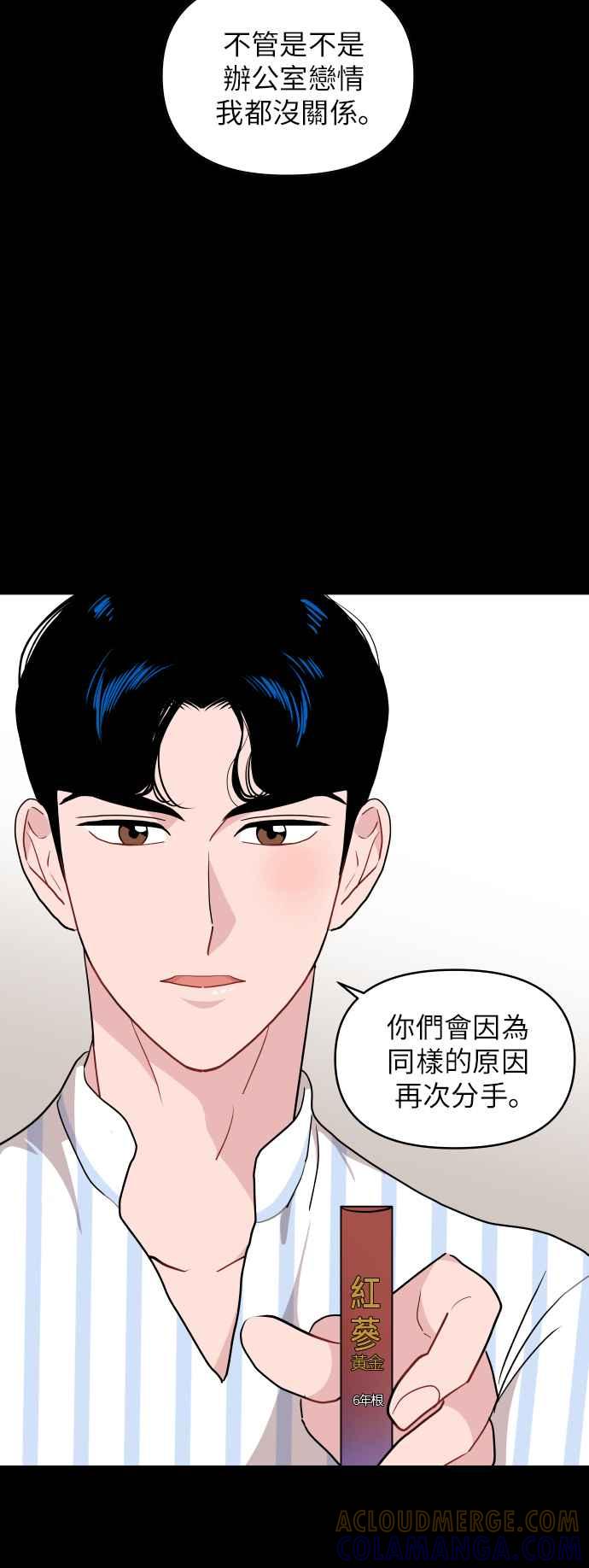 《不自在的关系》第17话 第46页