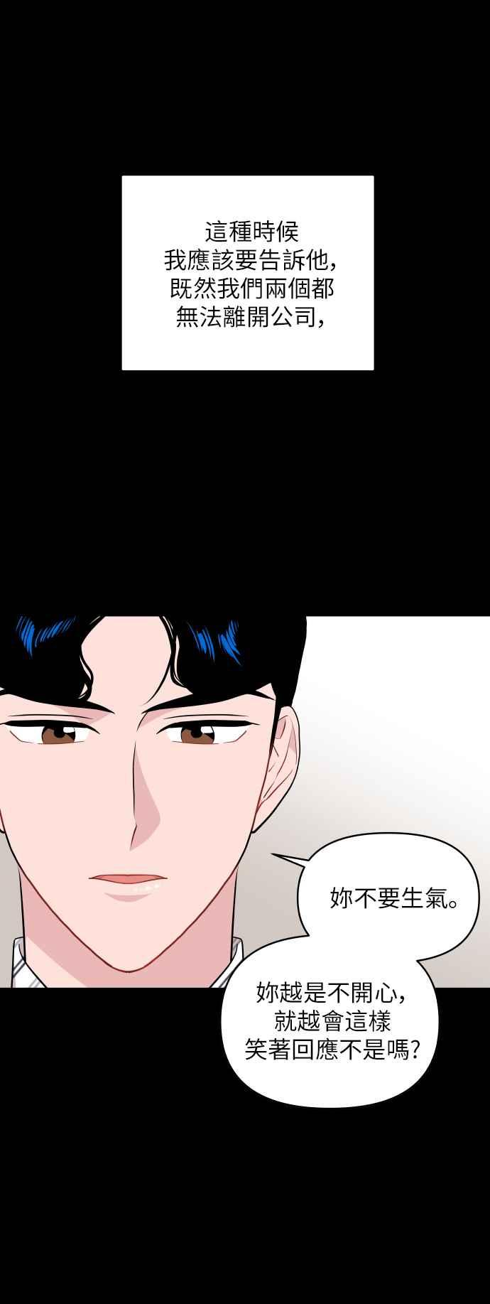 《不自在的关系》第17话 第44页