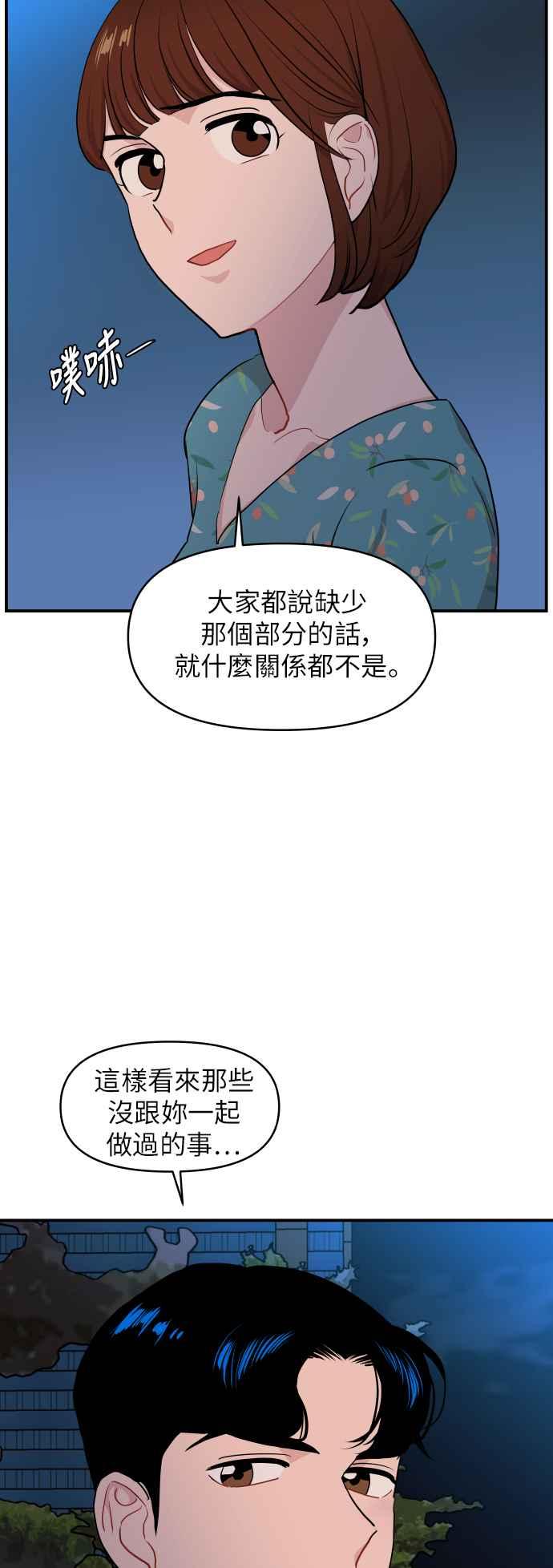 《不自在的关系》第17话 第27页