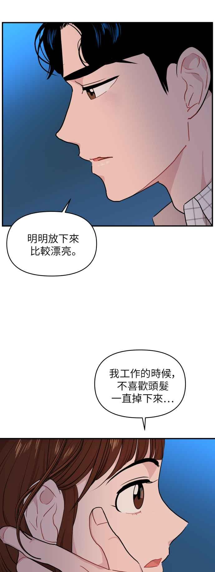 《不自在的关系》第17话 第41页