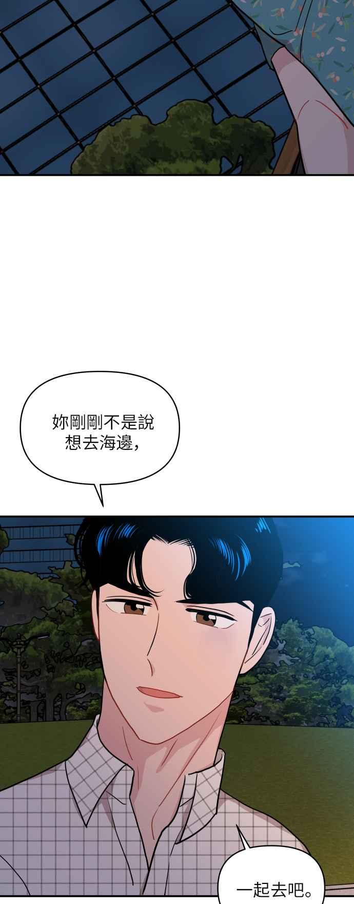 《不自在的关系》第17话 第18页