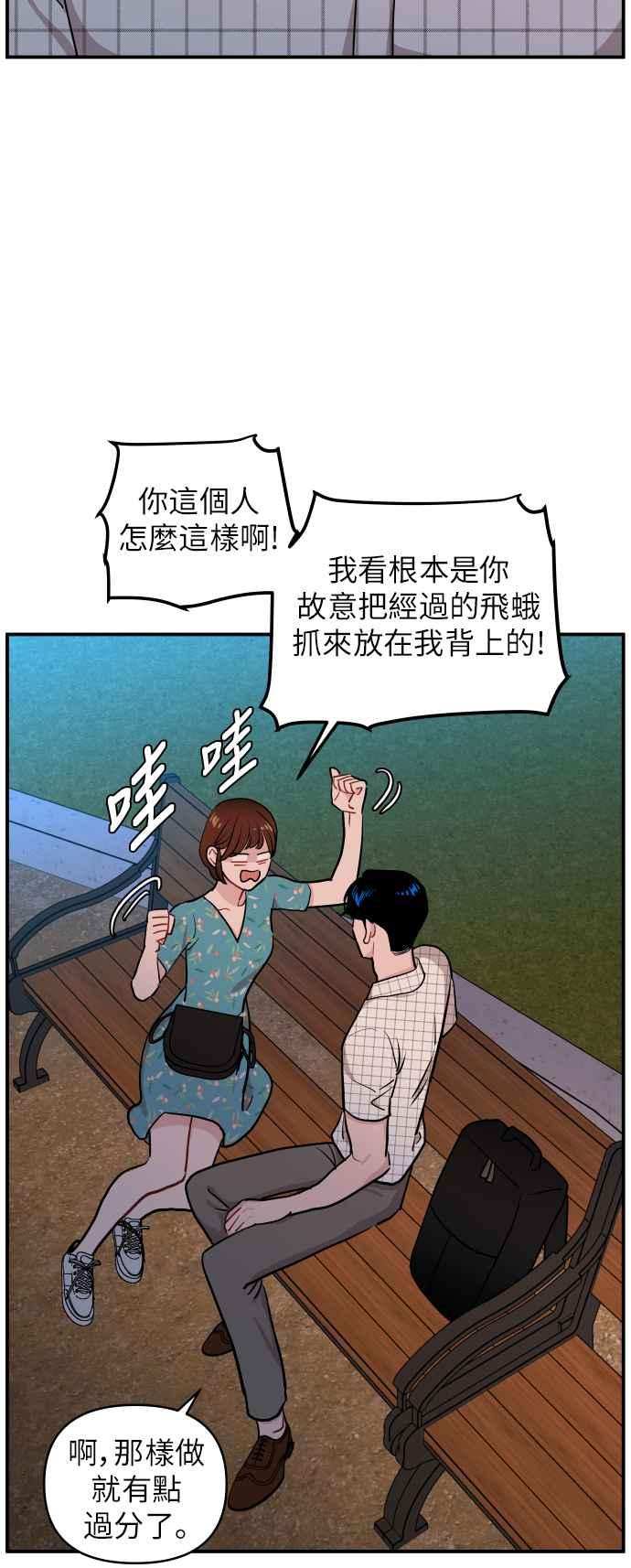 《不自在的关系》第17话 第39页