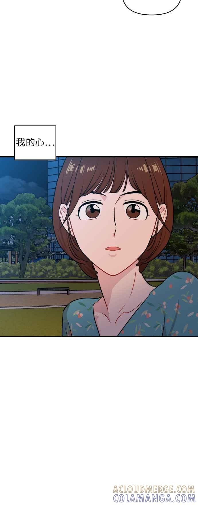 《不自在的关系》第17话 第19页
