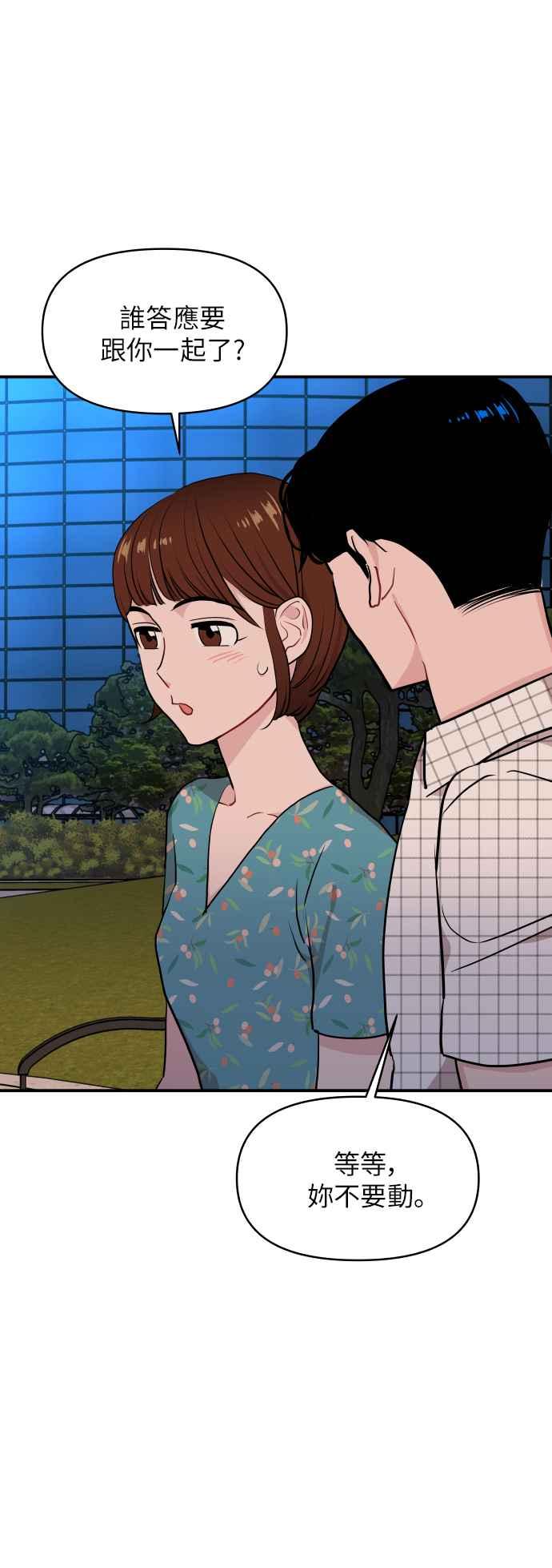《不自在的关系》第17话 第29页