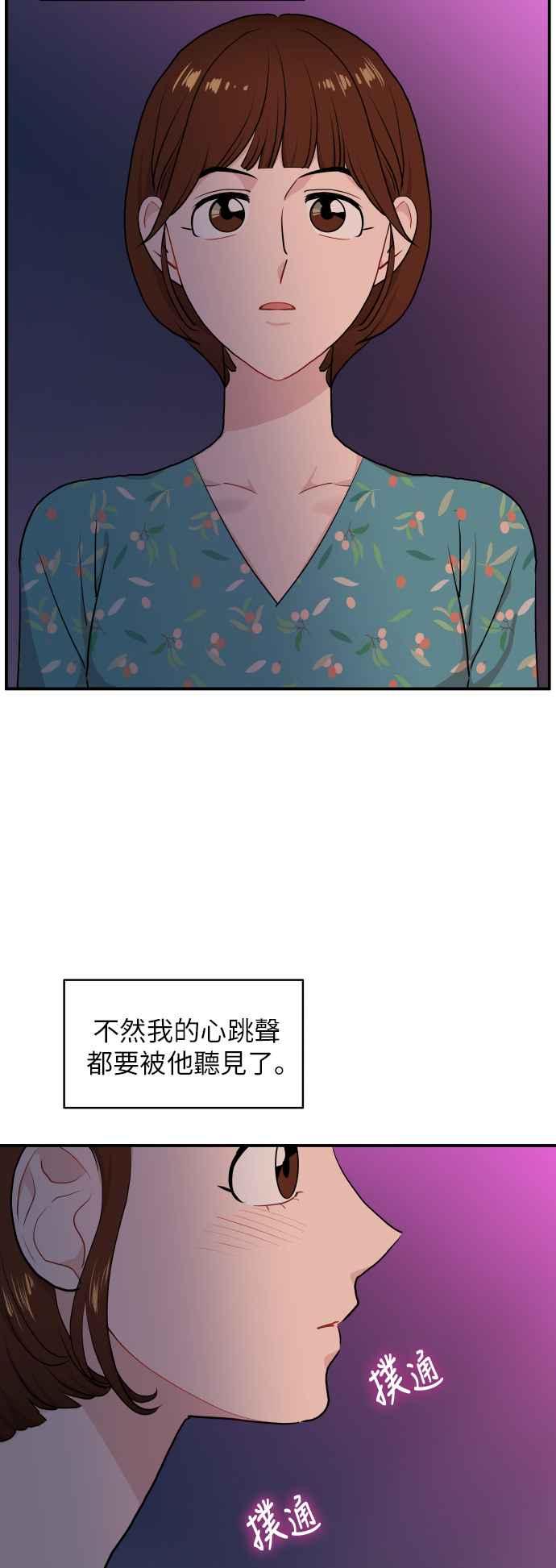 《不自在的关系》第17话 第59页