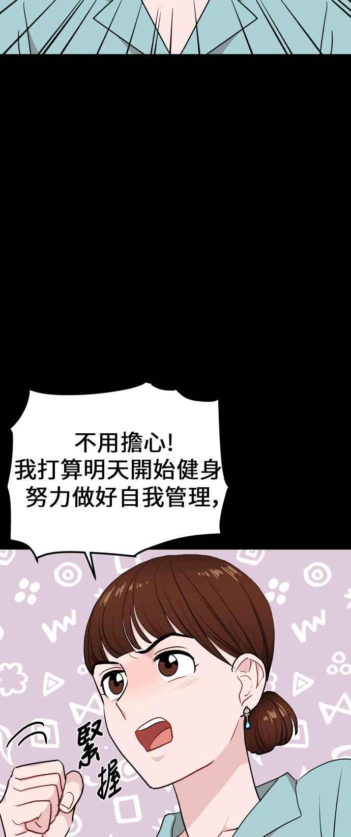 《不自在的关系》第17话 第3页