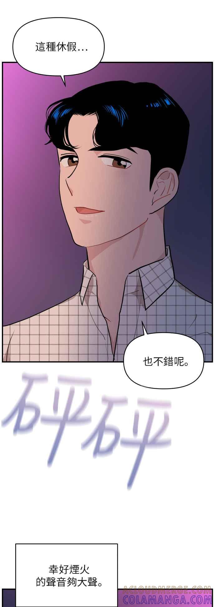 《不自在的关系》第17话 第58页