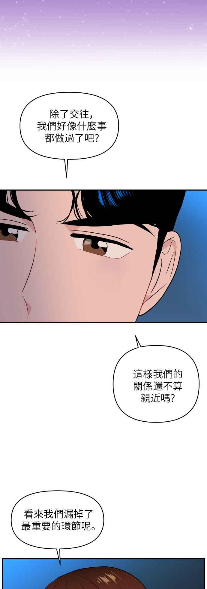 《不自在的关系》第17话 第26页