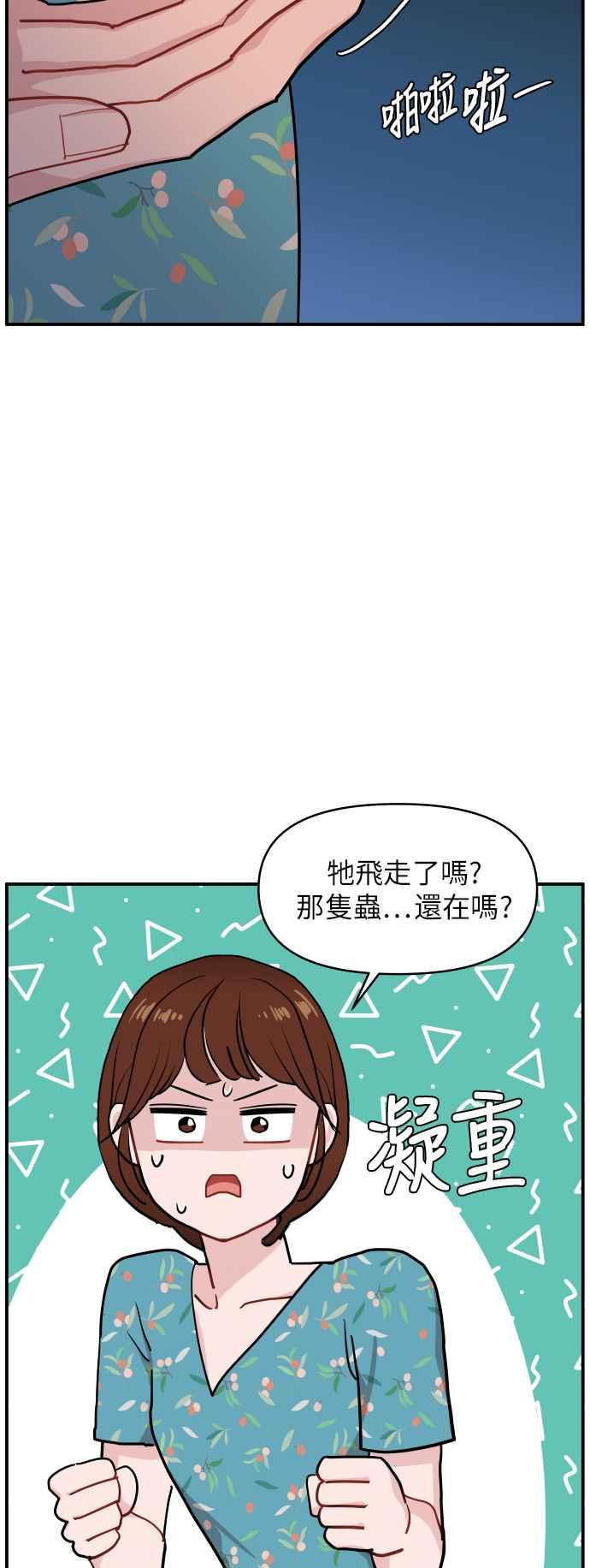 《不自在的关系》第17话 第32页