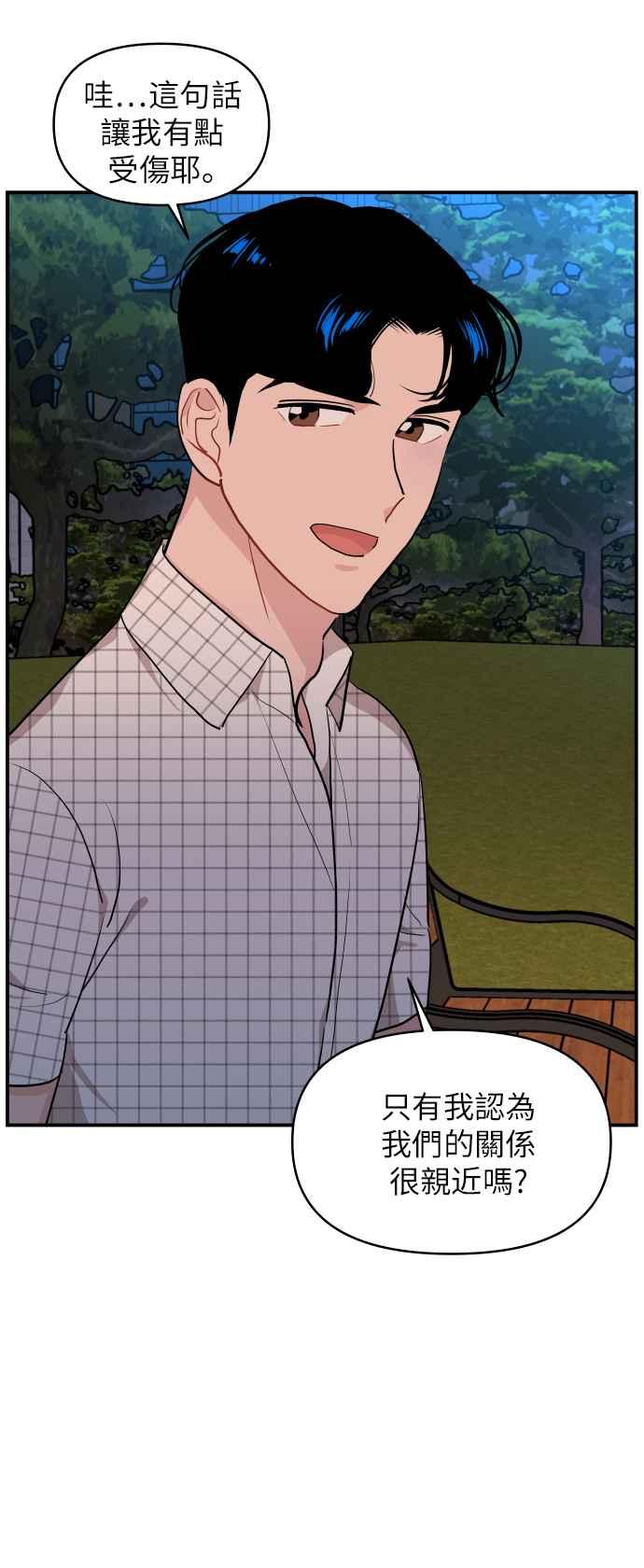 《不自在的关系》第17话 第21页