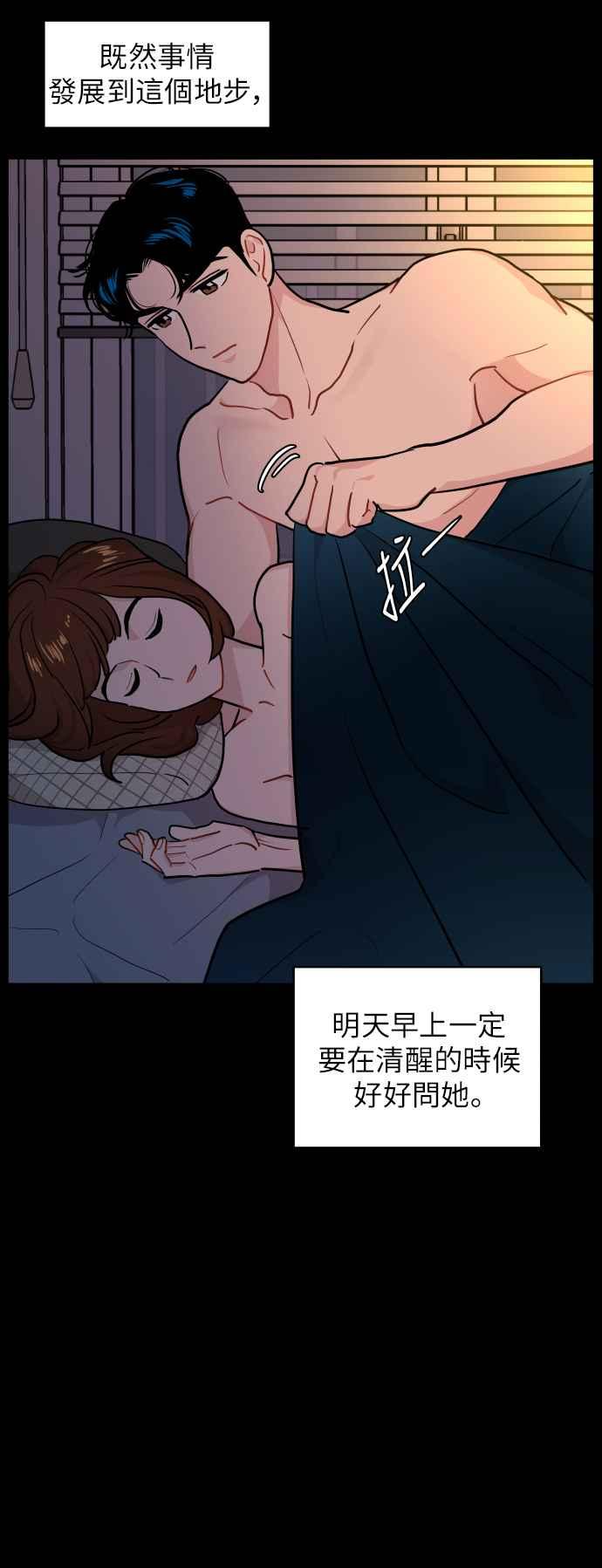 《不自在的关系》第17话 第14页