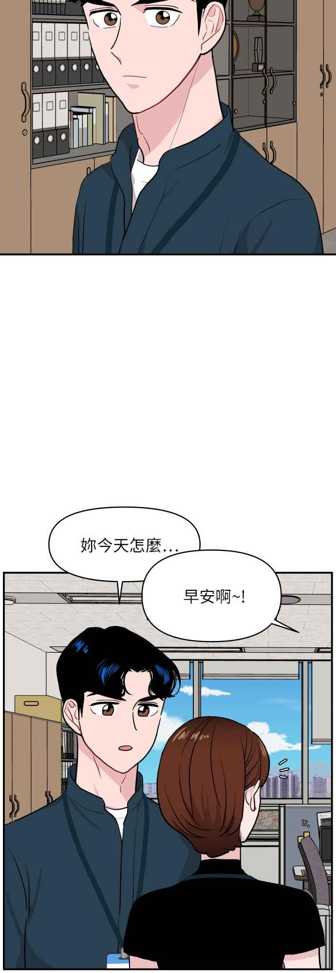 《不自在的关系》第18话 第39页