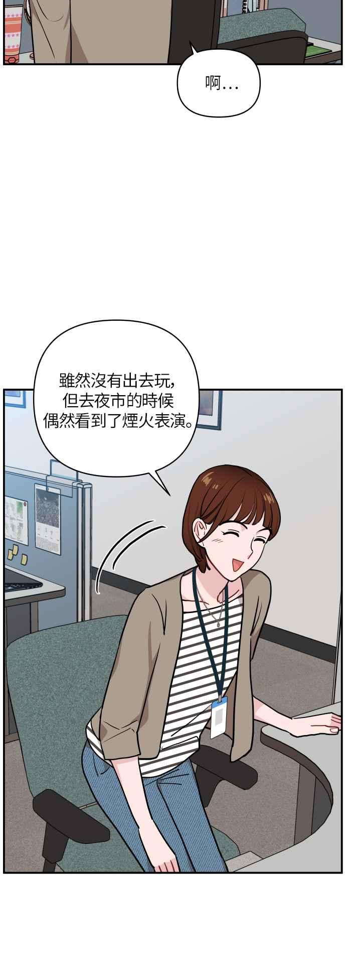 《不自在的关系》第18话 第14页
