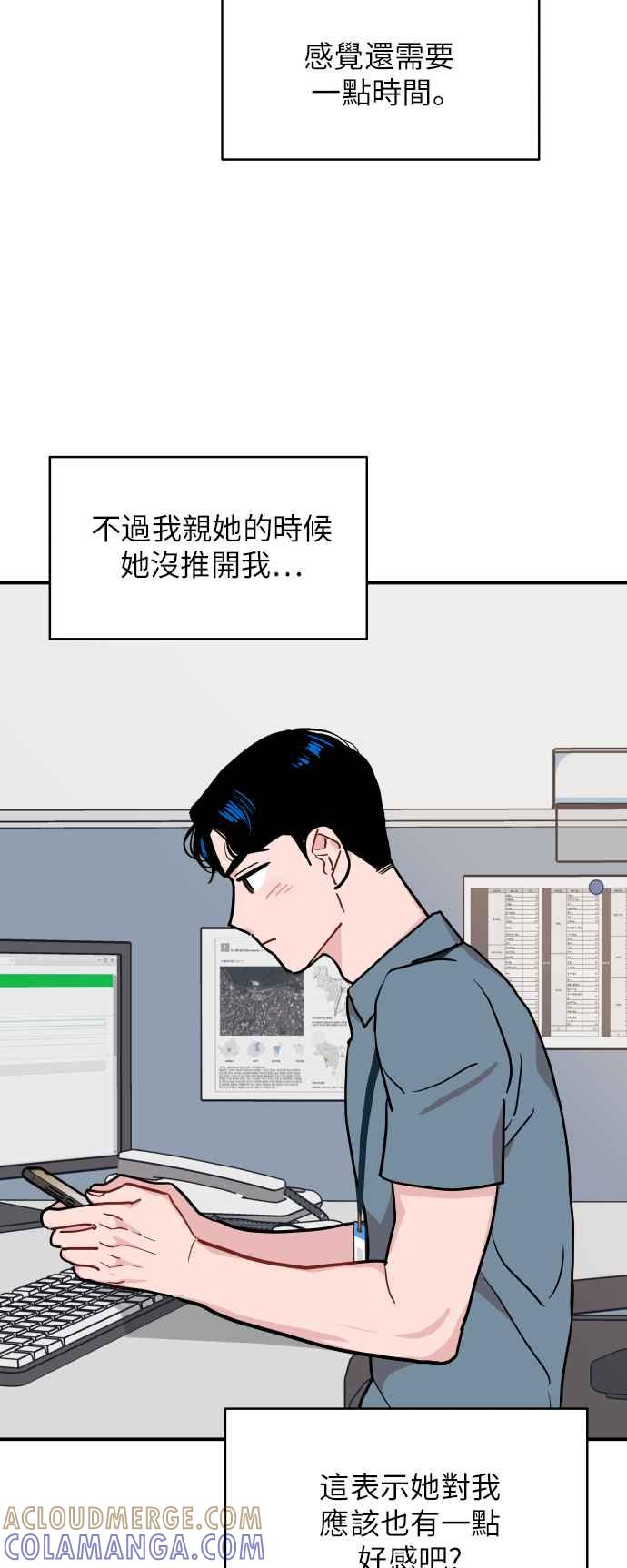 《不自在的关系》第18话 第28页