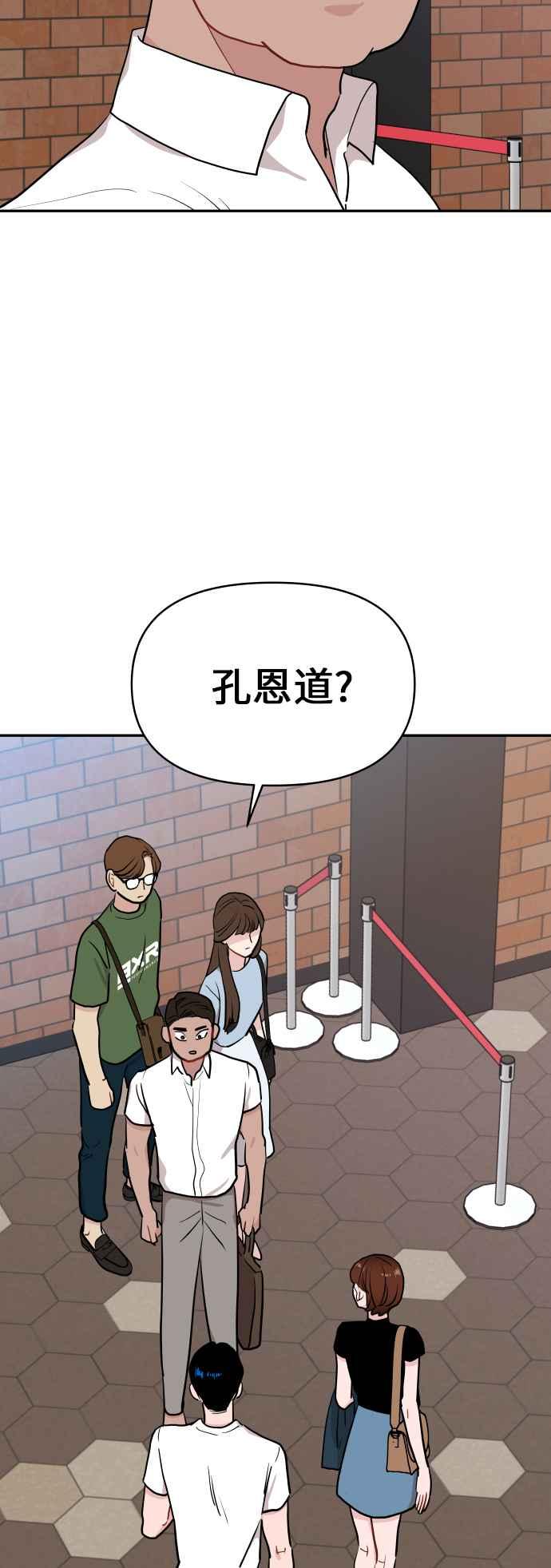 《不自在的关系》第18话 第54页