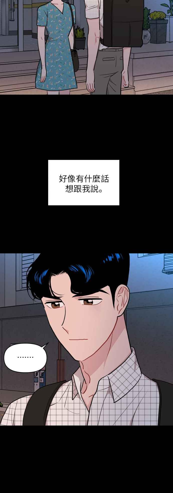 《不自在的关系》第18话 第5页