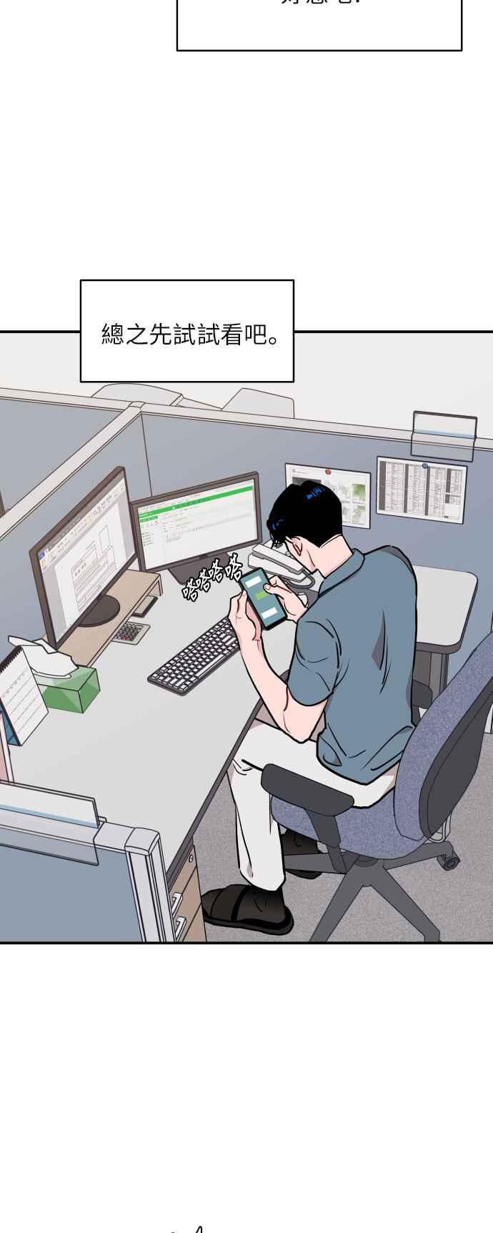 《不自在的关系》第18话 第29页