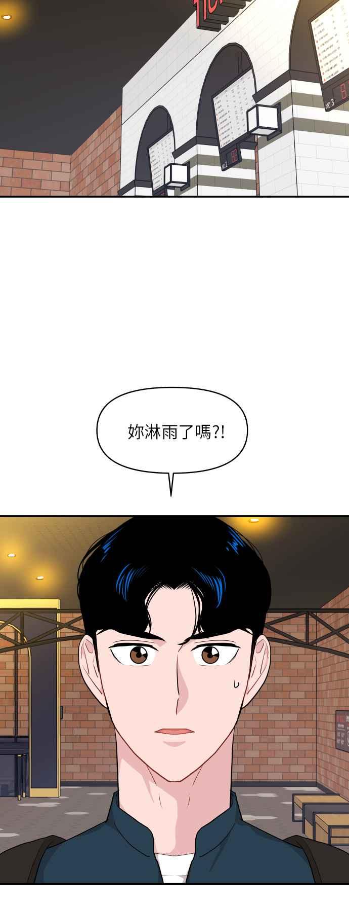 《不自在的关系》第18话 第48页