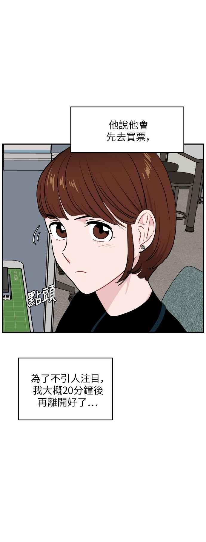 《不自在的关系》第18话 第44页
