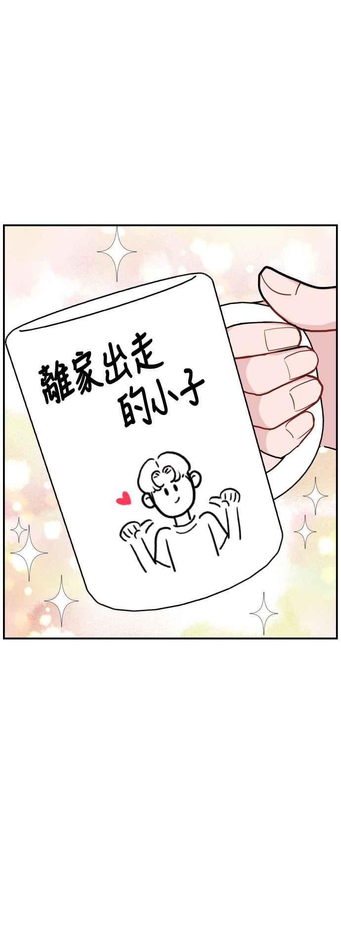 《不自在的关系》第18话 第20页