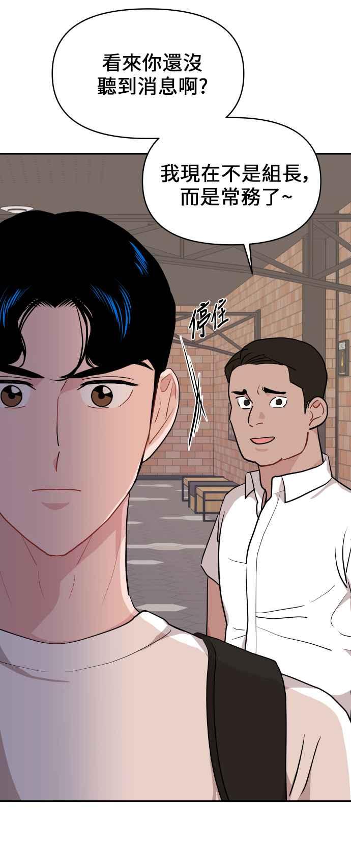 《不自在的关系》第18话 第60页
