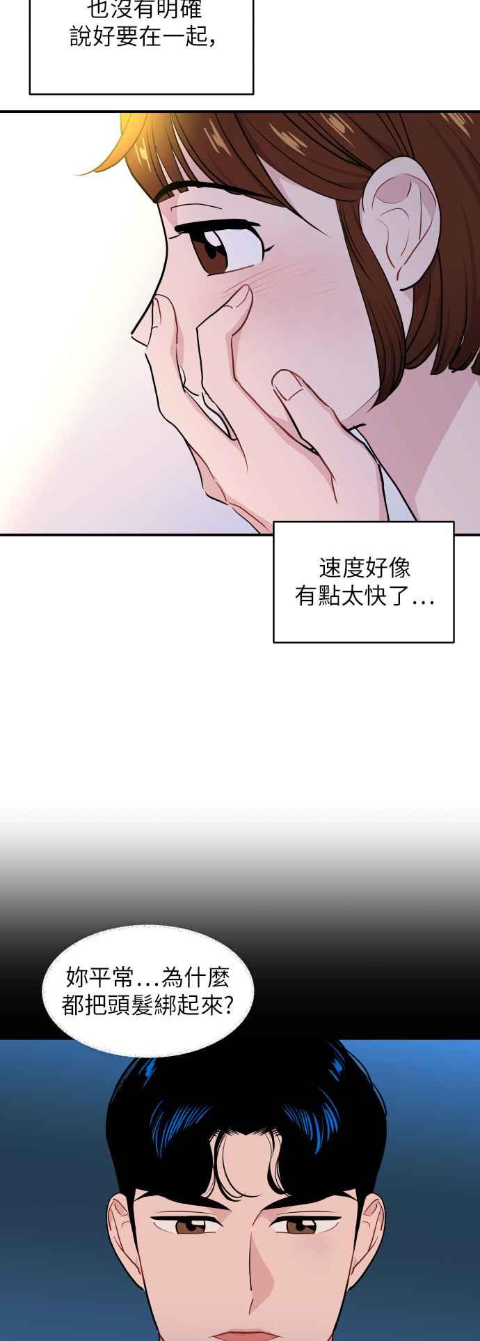 《不自在的关系》第18话 第8页