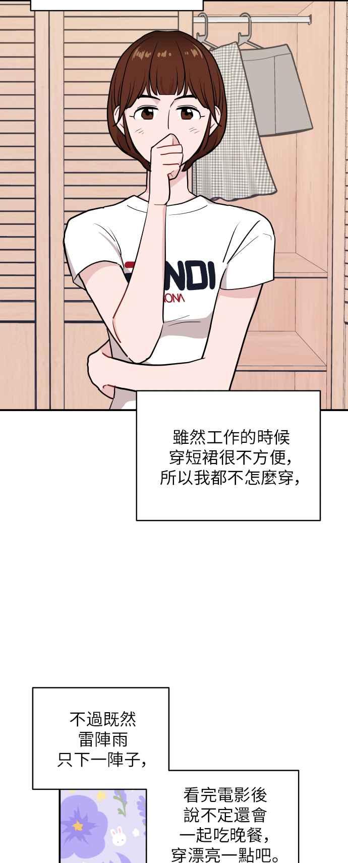 《不自在的关系》第18话 第32页