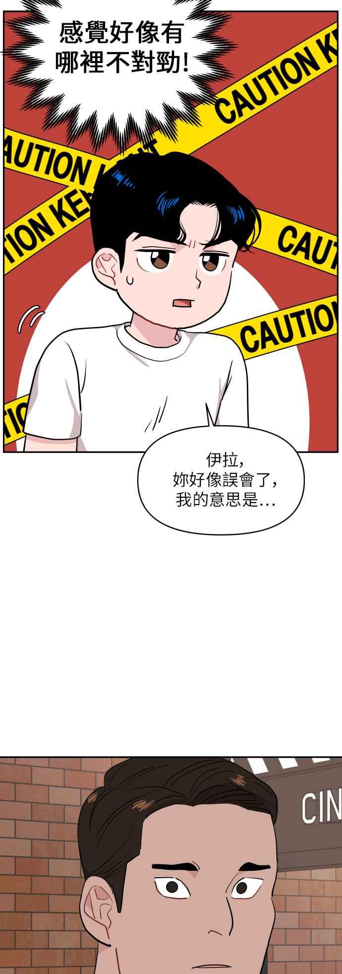 《不自在的关系》第18话 第53页