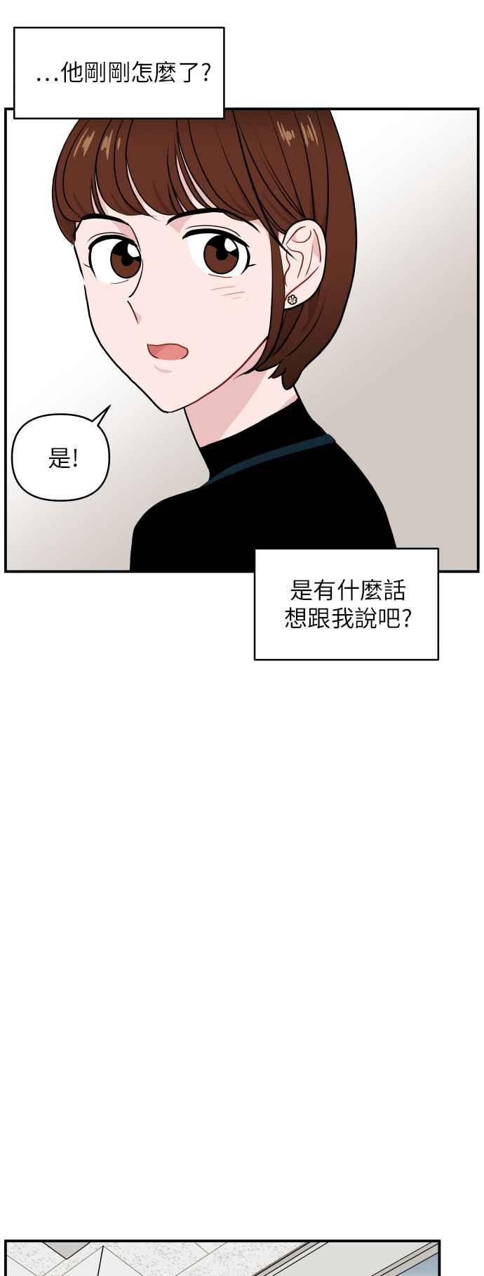 《不自在的关系》第18话 第41页
