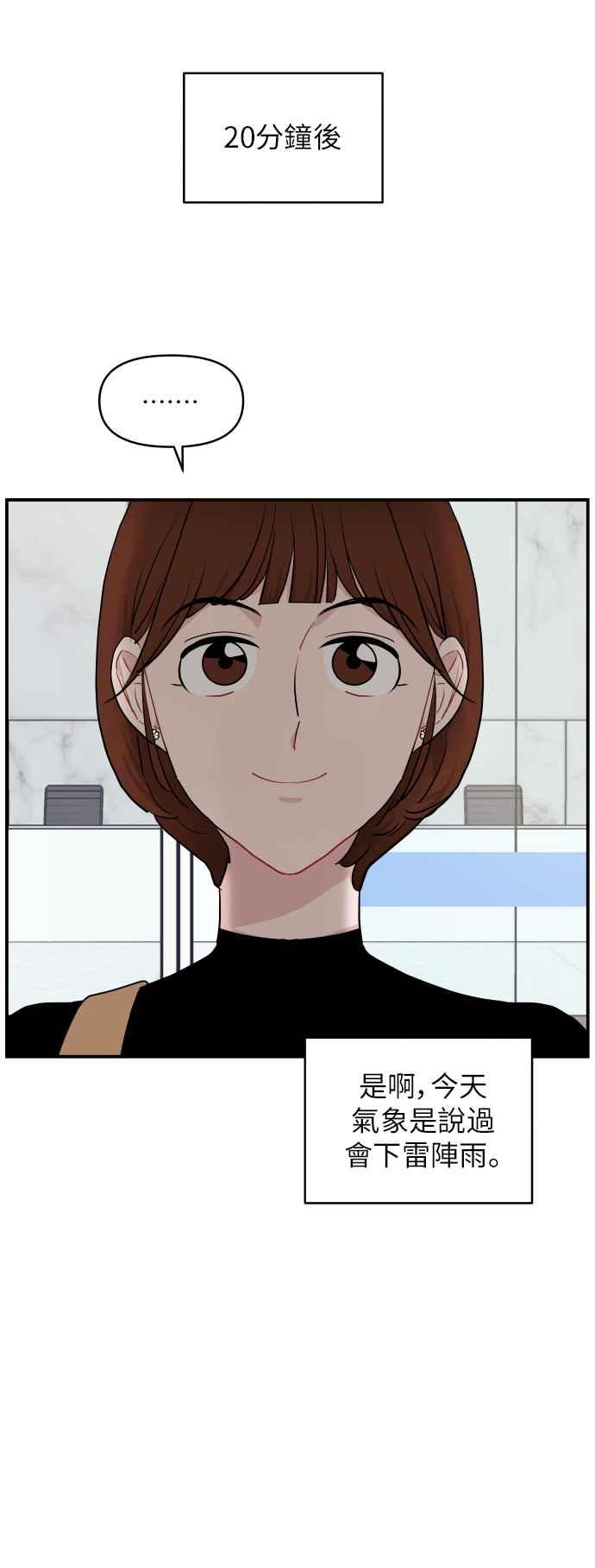 《不自在的关系》第18话 第45页