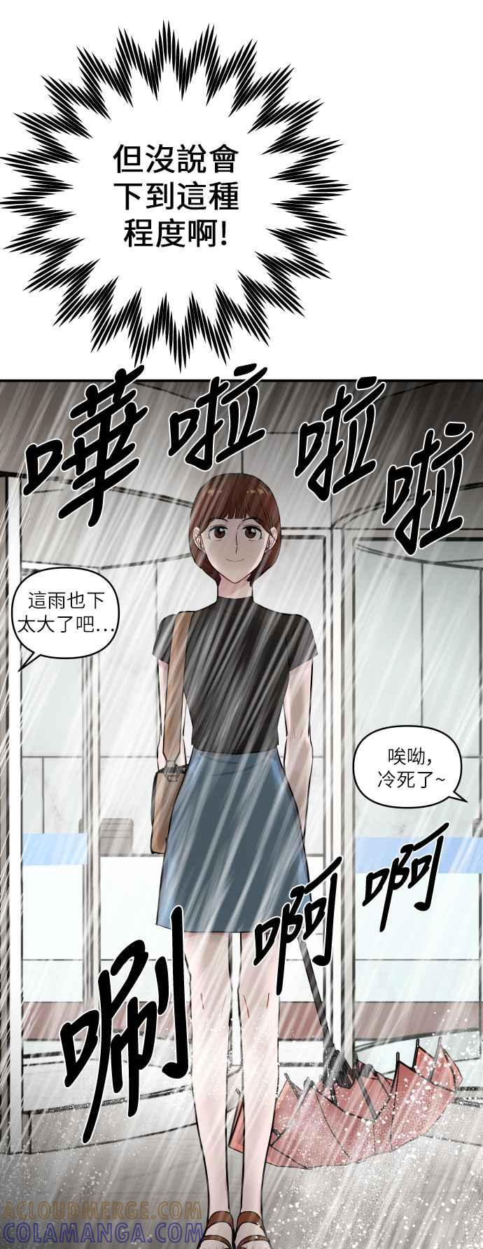 《不自在的关系》第18话 第46页