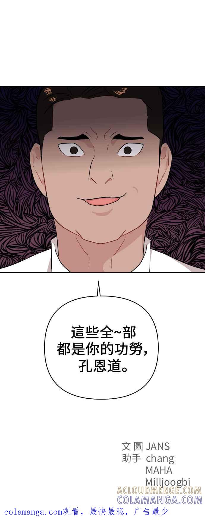 《不自在的关系》第18话 第61页