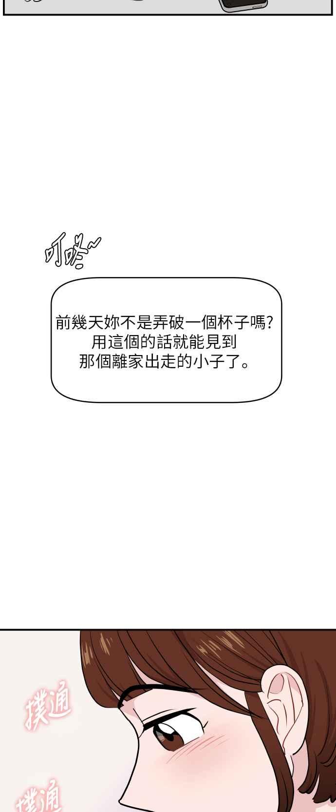 《不自在的关系》第18话 第24页
