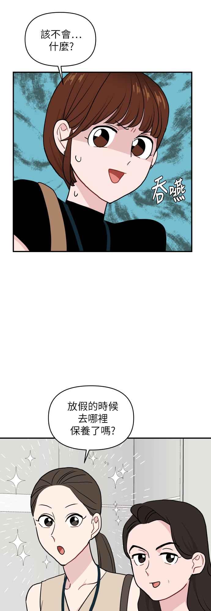 《不自在的关系》第18话 第36页